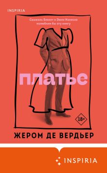 Обложка Платье Жером де Вердьер