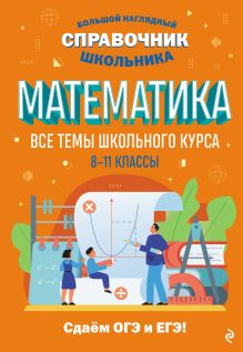 Обложка Математика Т. А. Колесникова