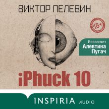 Обложка iPhuck 10 Виктор Пелевин