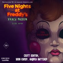 Пять ночей у Фредди: Ужасы Фазбера. 1:35 ночи