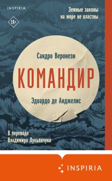 Обложка Командир Сандро Веронези, Эдоардо де Анджелис