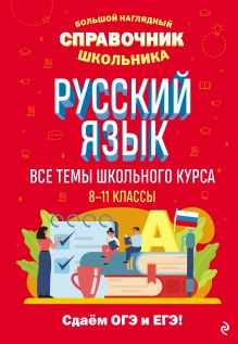 Обложка Русский язык Е. А. Маханова