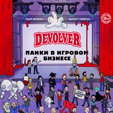 Обложка Devolver. Панки в игровом бизнесе Пьер Можен, Батист Пейрон