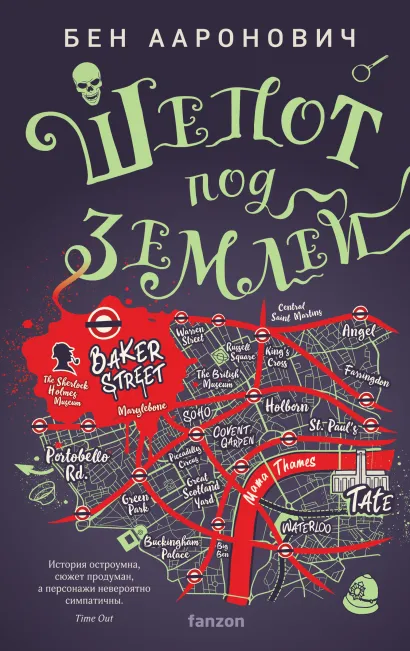 Обложка Шепот под землей Бен Ааронович