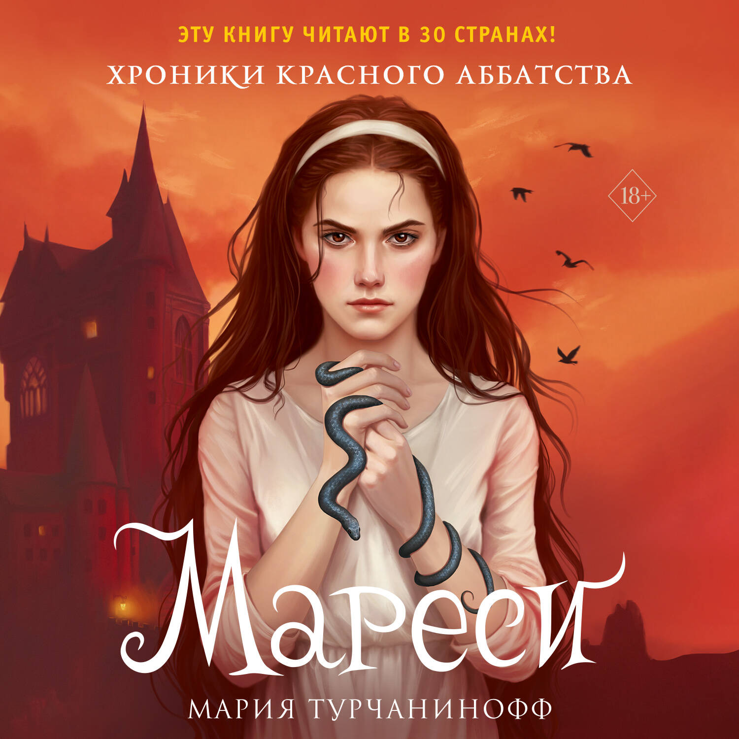 Мареси (#1)