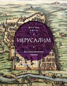 Тайный смысл "Тысячи и одной ночи". Мифы и реальность