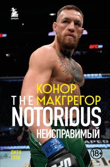 Обложка Конор Макгрегор. The Notorious (Неисправимый) Джек Слэк