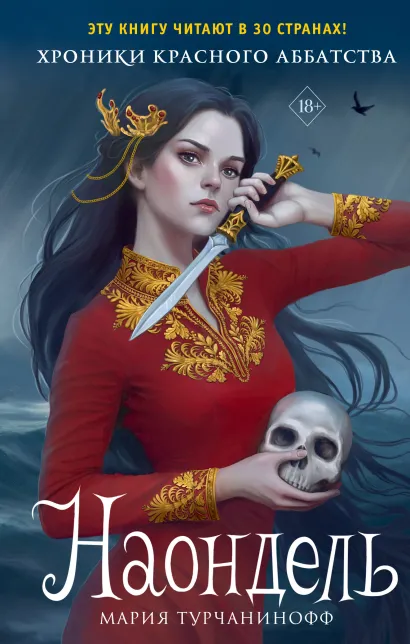 Обложка Наондель Мария Турчанинофф