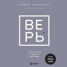 Если бы я себе доверял. История о любви, прощении и умении идти своим путем