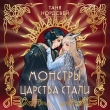 Таня Нордсвей. Зимняя новелла