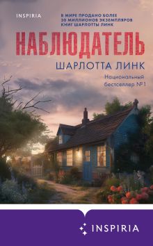 Обманутые. Комплект из 4 книг Шарлотты Линк