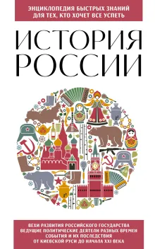 История России