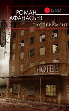 Эксперимент