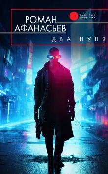 Два нуля