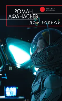 Дом родной