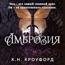 Обложка Амброзия К. Н. Кроуфорд