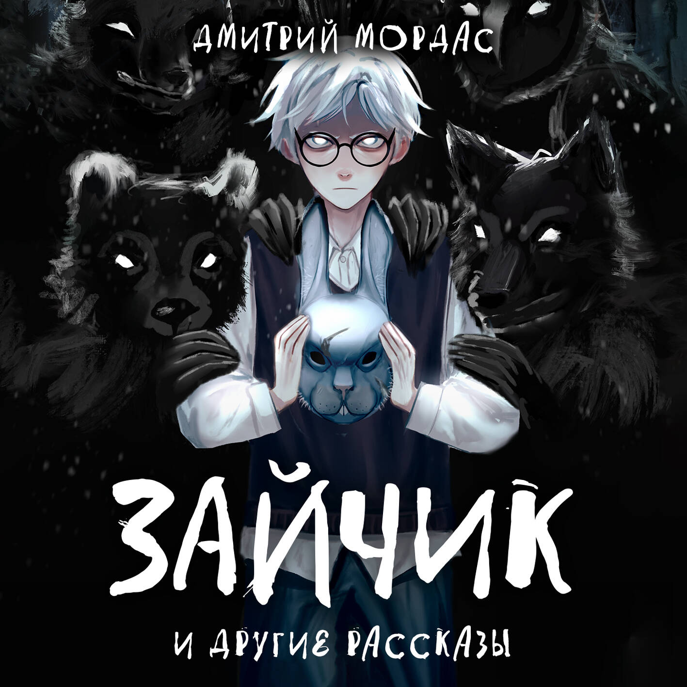 Аудиокниги для подростков - слушать и скачать на сайте издательства Эксмо