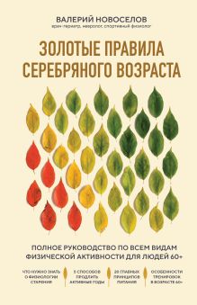 Гипокситерапия для долголетия. Сохранение активности, улучшение памяти, повышение выносливости и энергии