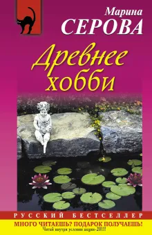 Древнее хобби