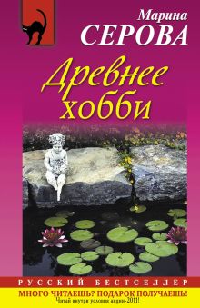 Древнее хобби