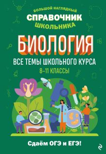 Обложка Биология О. Ч. Мазур