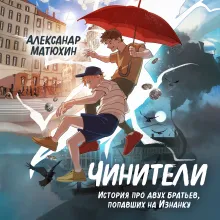 Чинители (#1)