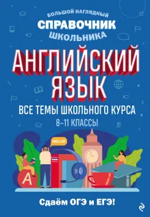 Английский язык