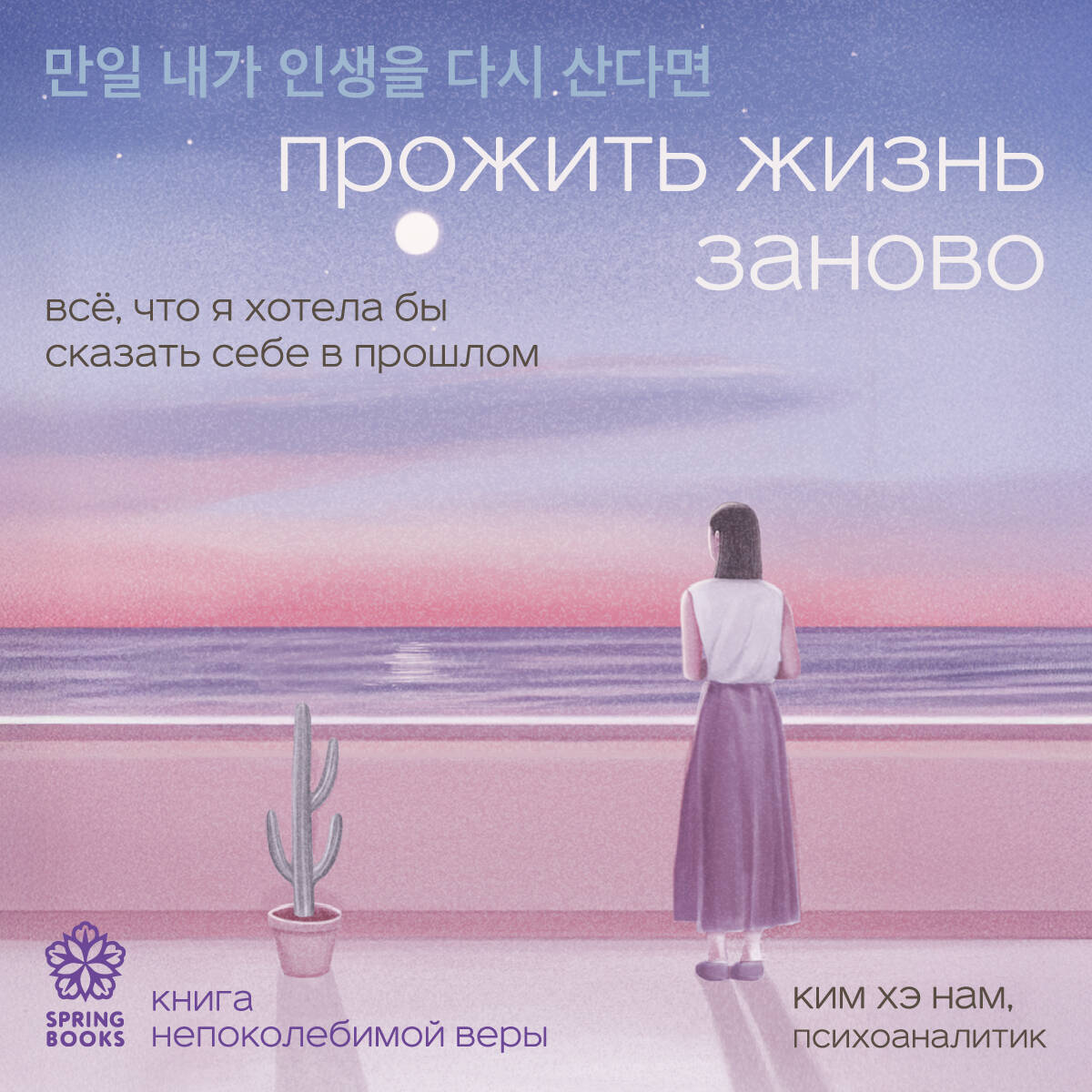 Прожить жизнь заново. Все, что я хотела бы сказать себе в прошлом