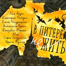 Сны Истока. Трилогия (Сны Истока #1-3)
