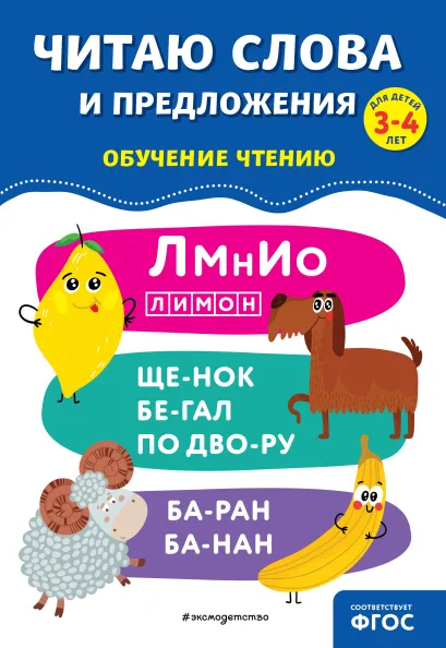 Обложка Читаю слова и предложения О. В. Соломатова