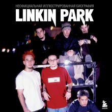Обложка Linkin Park. Постскриптум. Неофициальная биография