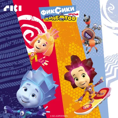 Обложка Фиксики против кработов