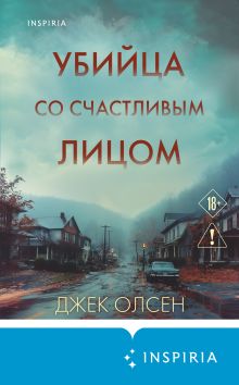 Обложка Убийца со счастливым лицом. История маньяка Кита Джесперсона Джек Олсен