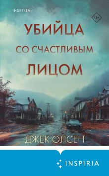 Обложка Убийца со счастливым лицом. История маньяка Кита Джесперсона Джек Олсен