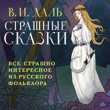 Русское кудесничество и чародейство (крупный шрифт)