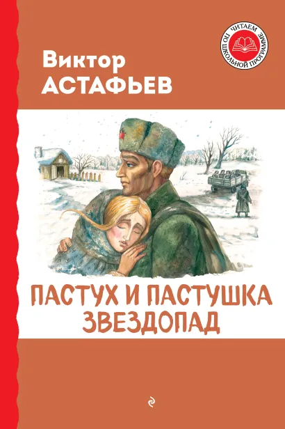 Васюткино озеро. Рассказы (ил. О. Зубарева)