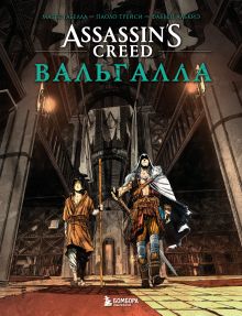 Обложка Assassin’s Creed. Вальгалла. Комикс Матье Габелла, Паоло Трейси, Фабьен Алькиэ