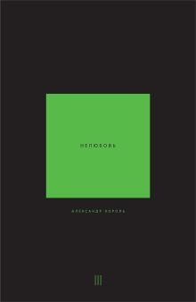 Альтернативная история. Том I