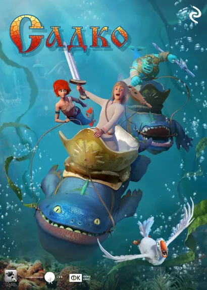 Обложка Садко