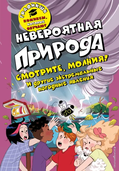 Обложка Невероятная природа Валентина Камби