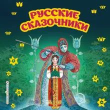 Малахитовая шкатулка. Сказы (ил. Т. Ляхович, Е. Шафранской)