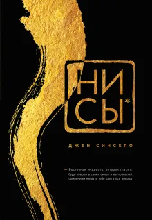 В СТОЛЕ_НИ СЫ. Будь уверен в своих силах и не позволяй сомнениям мешать тебе двигаться вперед