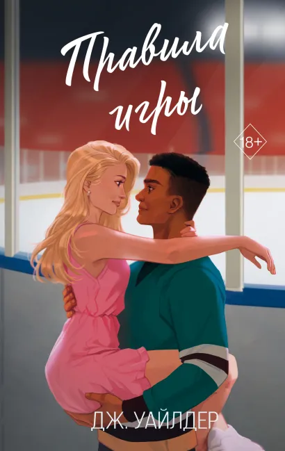 Нарушители правил. Правила игры (#2)