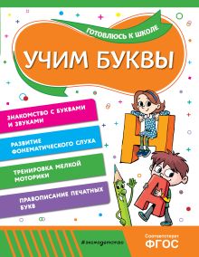 Обложка Подготовка руки к письму А. М. Горохова
