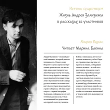Истина существует. Жизнь Андрея Зализняка в рассказах ее участников