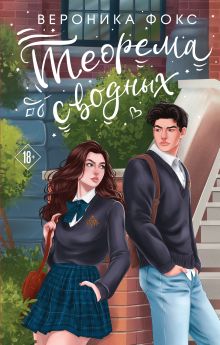 С любовью, твой профессор