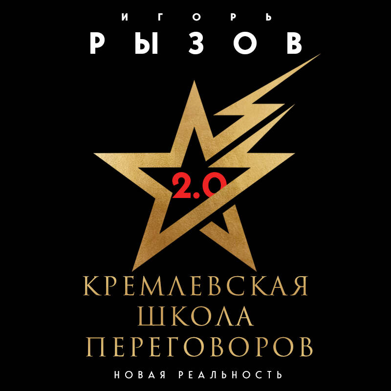 Кремлевская школа переговоров