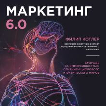 Переосмысление ритейла. Как выстроить прибыльный бизнес в постцифровую эпоху