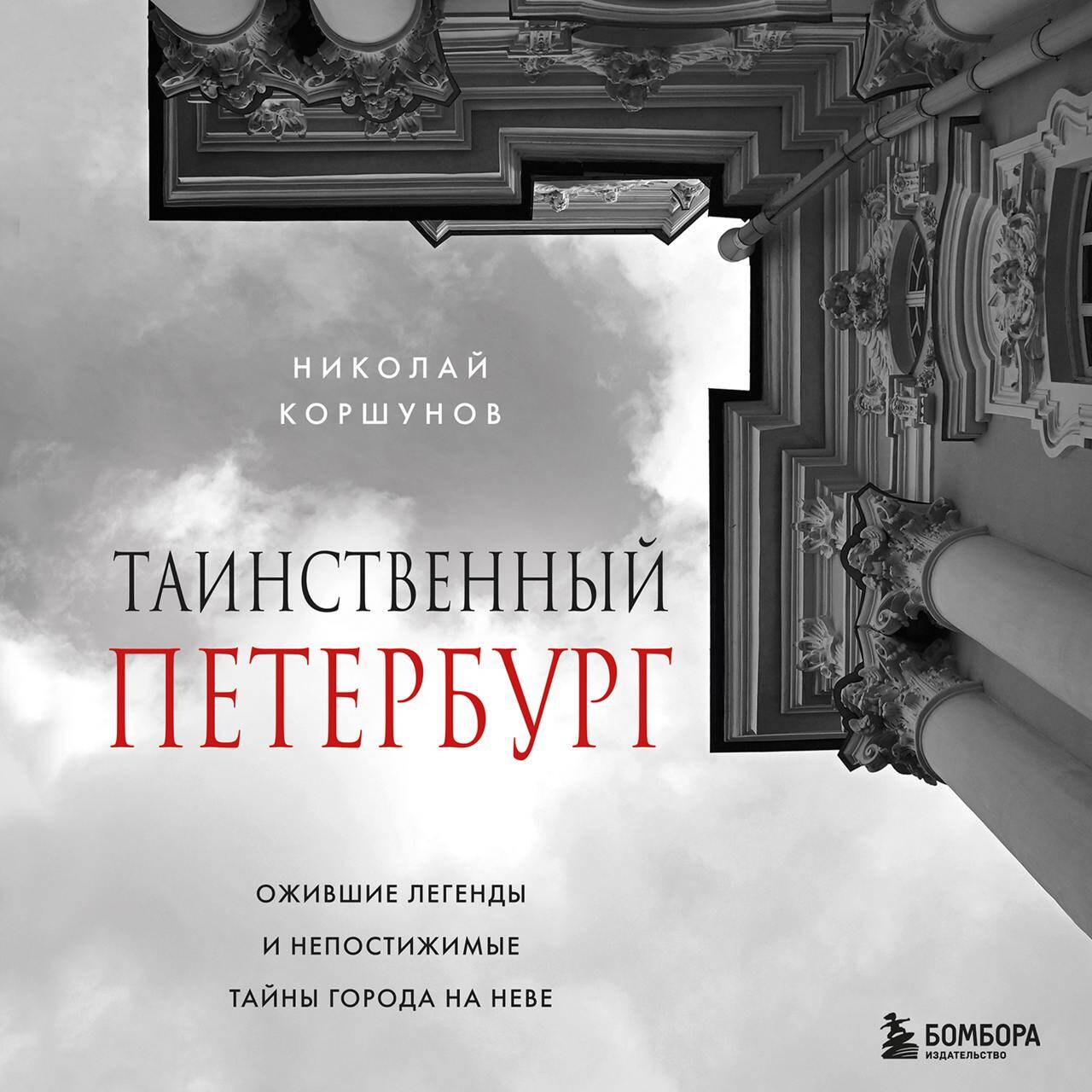 Аудиокниги жанра Путешествия – читать онлайн бесплатно, скачать, заказать с  доставкой | Эксмо