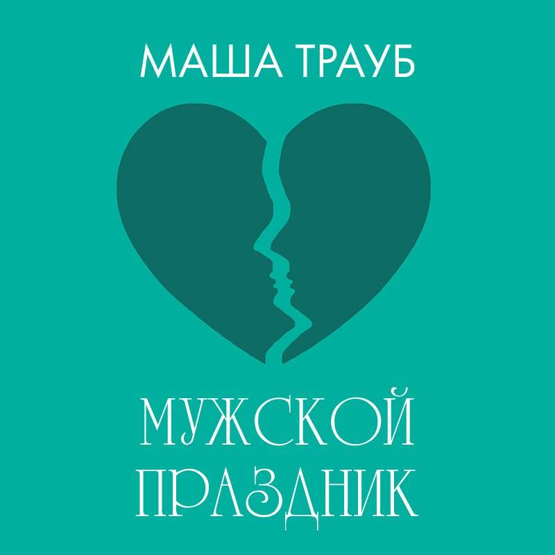 Пьяная стерлядь